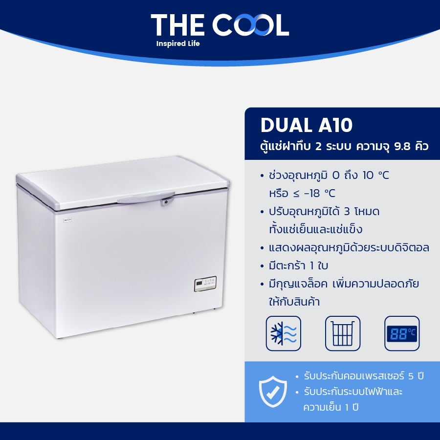 The Cool A10 ตู้แช่ฝาทึบ 2 ระบบ แช่เย็นและแช่แข็ง รุ่น Dual A10 ความจุ 9.8 คิว