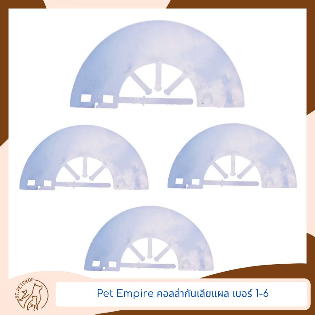 Pet Empire คอลล่ากันเลียแผล เบอร์ 1-6