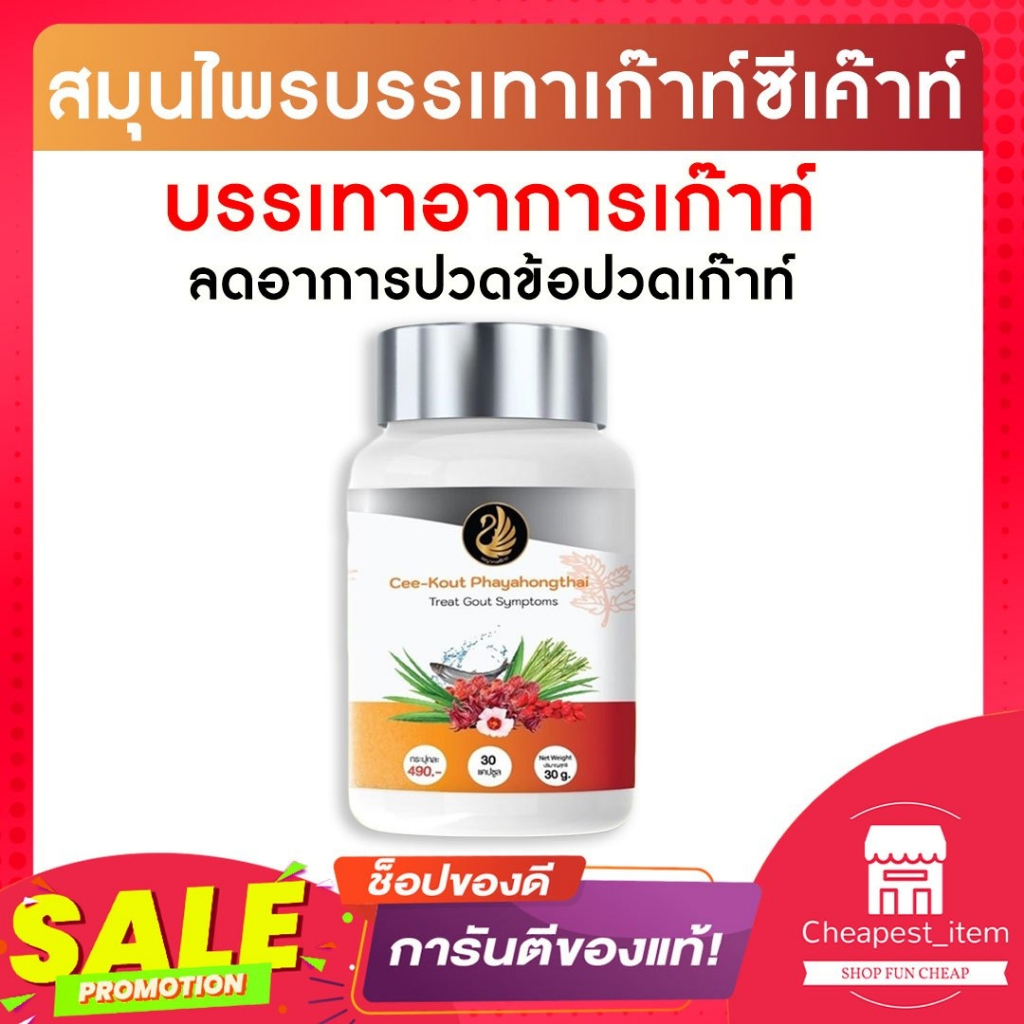 ซีเค๊าท์✨ส่งฟรี ของแท้ บรรเทาโรคเก๊าท์ ปวดข้อ รูมาตอยด์ ลดกรดยูริก ปวดบวม เกาต์ บำรุงไต ปวดข้อเข่า