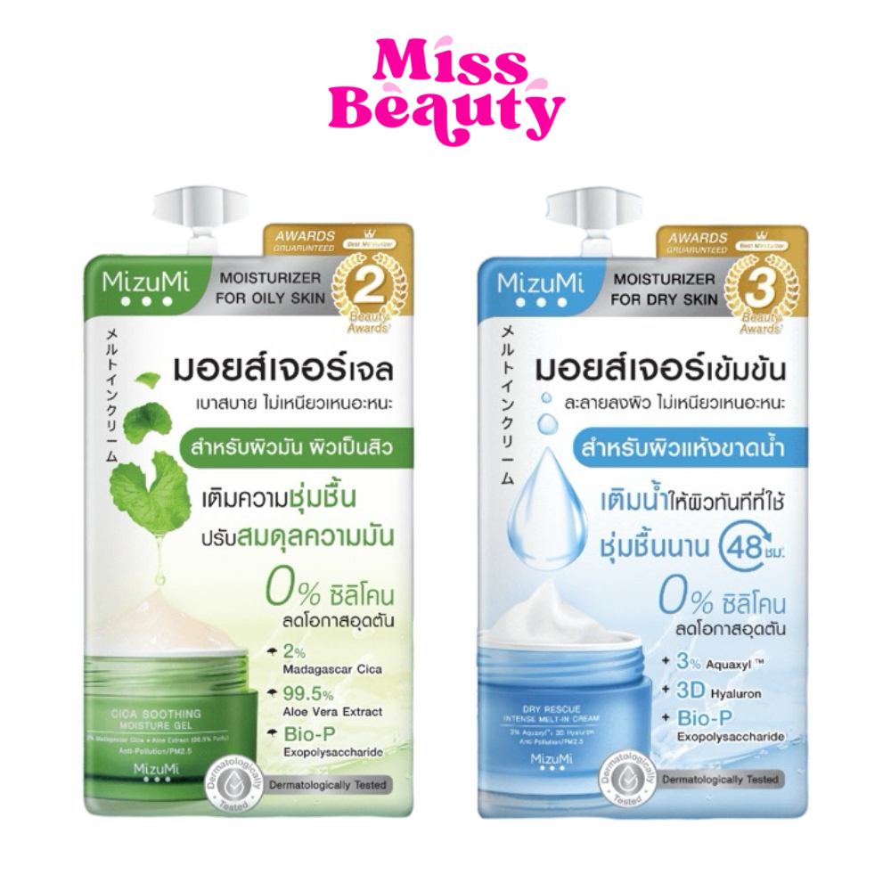 (ซอง) Mizumi มอยเจอร์ไรเซอร์ มิซึมิ ดราย เรสคิวอินเทนส์เมลท์-อินครีม และ มิซึมิ 