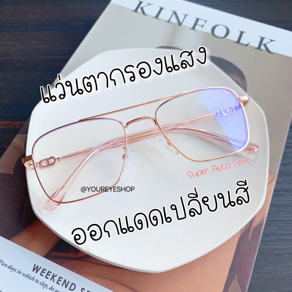 [NEW] แว่นกรองแสงสีฟ้าออกแดดเปลี่ยนสี ทรงเหลี่ยมมีคาน รุ่น 29265AB