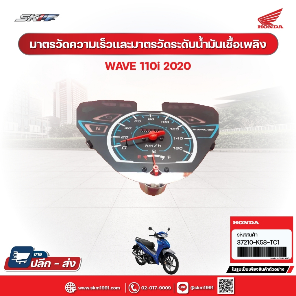 มาตรวัดความเร็ว+ระดับน้ำมัน สำหรับรถรุ่น Wave110i (ปี2020)แท้ศูนย์ (37210-K58-TC1)
