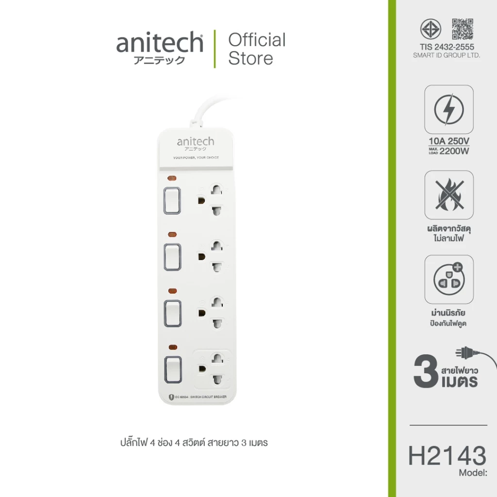 Anitech แอนิเทค ปลั๊กไฟ รุ่น H2143-WH สายยาว 3 เมตร [สินค้ารับประกัน 2 ปี]