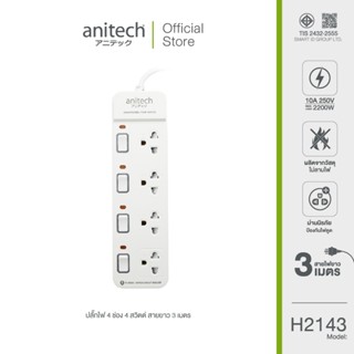 Anitech แอนิเทค ปลั๊กไฟ รุ่น H2143-WH สายยาว 3 เมตร [สินค้าร…