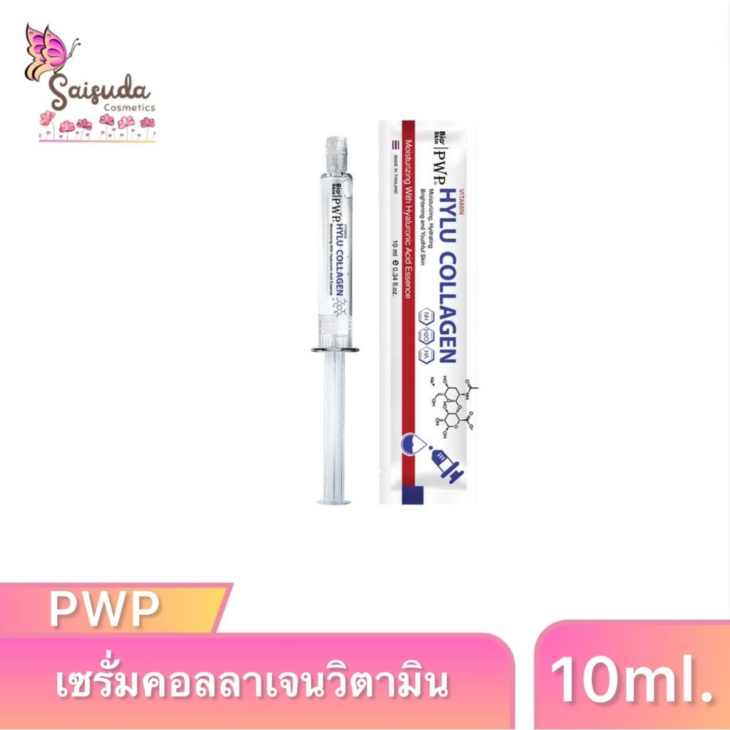 [PWP] HYLU COLLAGEN VITAMIN แบบซอง (สีน้ำเงิน) 10ml.[มีตัวเลือก]