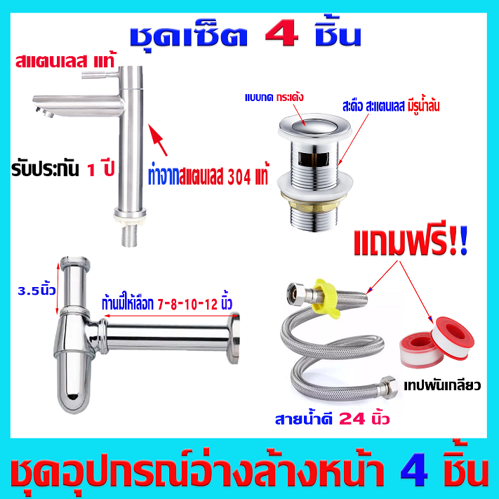 ชุด อ่างล้างหน้า สะดือ ก๊อกน้ำอ่างล้างหน้า สะดืออ่างล้างมือ ชุด 4 ชิ้น ครบชุด