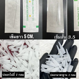 ชุดเติมสีเข็มเดี่ยว 1 กลม สำหรับเครื่องสักไฉ่อี้,มาตรฐาน,ออมเบร์เวียดนาม #ปลอกไฉ่อี้ #อุปกรณ์ช่างสัก #อุปกรณ์ช่างคิ้ว
