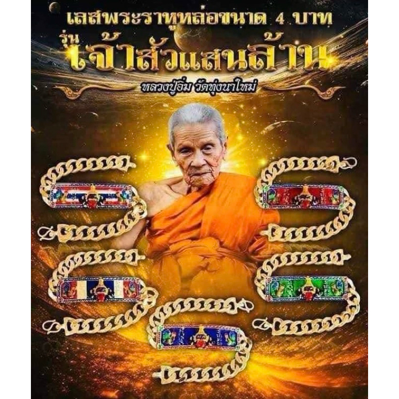 ลุ้นเนื้อซีลเดิมๆ เลสพระราหูขนาด4บ.รุ่นเจ้าสัวแสนล้าน หลวงปู่อิ่ม ปัญญาวุโธ วัดทุ่งนาใหม่ พระแท้100%