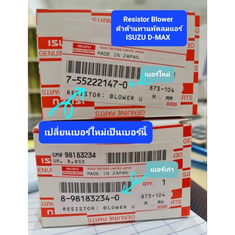 Resistor Blower ตัวต้านทานพัดลมแอร์ ISUZU D-MAX 7-55222147-0 - รูปที่ 3