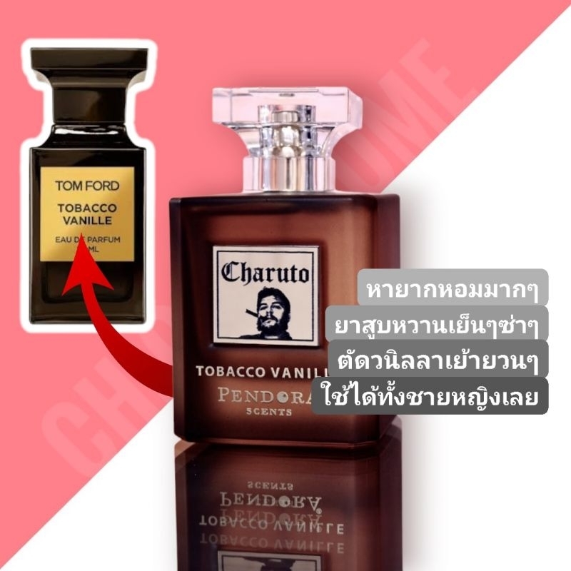 กล่อง​ซีล​❤️ Charuto Tobacco Vanille จากบ้าน Paris Corner  100 ml.