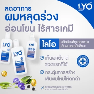 LYO ไลโอ โปรโมชั่น 1 แถม 3 Hair tonic แฮร์โทนิค (100ML)2 + แชมพู (200ML)1 + ครีมนวดผม (200ML)1
