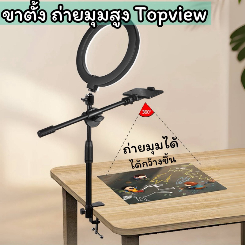 Y55 ขาตั้งถ่ายมุมสูง ขาตั้งถ่ายTopview ประหยัดพื้นที่ ถ่ายรูปไม่ติดขา