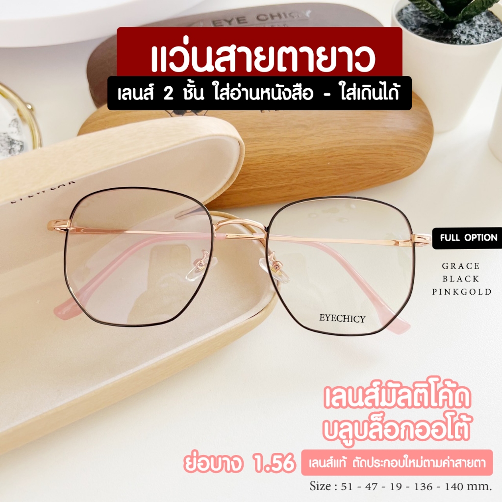 แว่นสายตายาว เลนส์ 2 ชั้น ใส่อ่านหนังสือ-เดิน ออกแดดเปลี่ยนสี รุ่น  KT247523 เลนส์แท้ตัดประกอบใหม่