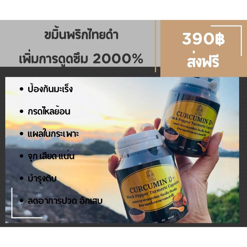 ขมิ้นชัน + พริกไทยดำ