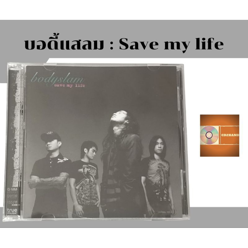 ซีดีเพลง cd อัลบั้มเต็ม วง  BodySlam บอดี้แสลม อัลบั้ม Save my lift (ปั้มแรก)  ค่าย gmm