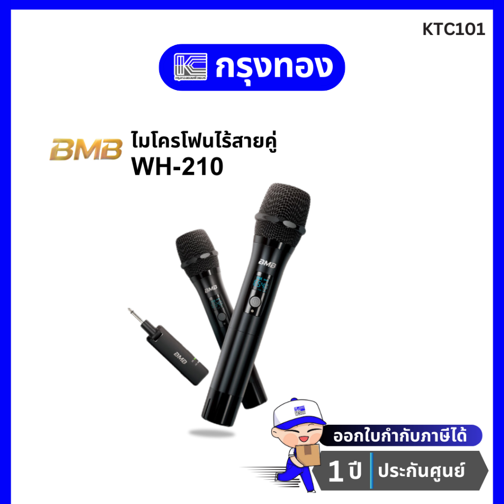 ชุดไมโครโฟนคู่ไร้สาย BMB WH-210 Dual Wireless Microphone ไมค์ไร้สาย รับประกัน 1 ปี