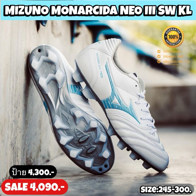 รองเท้าฟุตบอล MIZUNO รุ่น MONARCIDA NEO III SW KL (สินค้าลิขสิทธิ์แท้มือ1💯%)