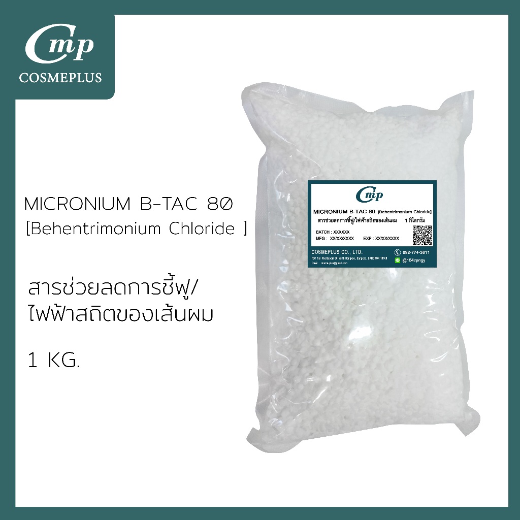 MICONIUM BTAC 80 [Behentrimonium Chloride วัตถุดิบเครื่องสำอาง ทำครีม สบู่ แชมพู