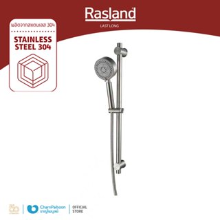 ฝักบ้วพร้อมราวเลื่อน แสตนเลสเกรด 304 สีด้านขนาดความยาวของราว…