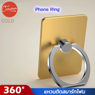 9# Caravan Crew แหวนยึดโทรศัพท์ ทรงสี่เหลี่ยม Square Phone Holder Ring ( 4 สี )