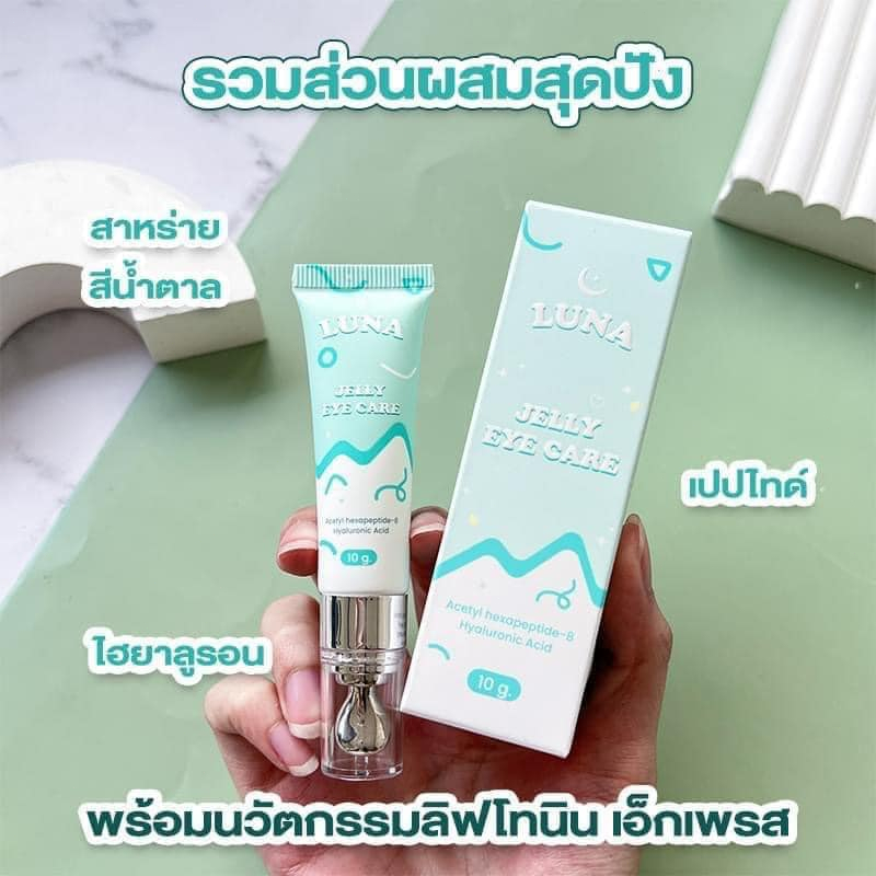[พร้อมส่ง] luna jelly eye care ครีมทาใต้ตาลูน่า/เซรั่มขนตาลินดี้ มีหัวนวดเก็บความเย็น ลดขอบตาดำ