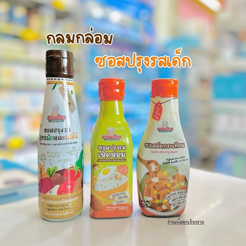 klomkloam กลมกล่อม ซอสปรุงรสเห็ดหอมสำหรับเด็ก ซอสผัดกระเทียม ซอสผักและผลไม้