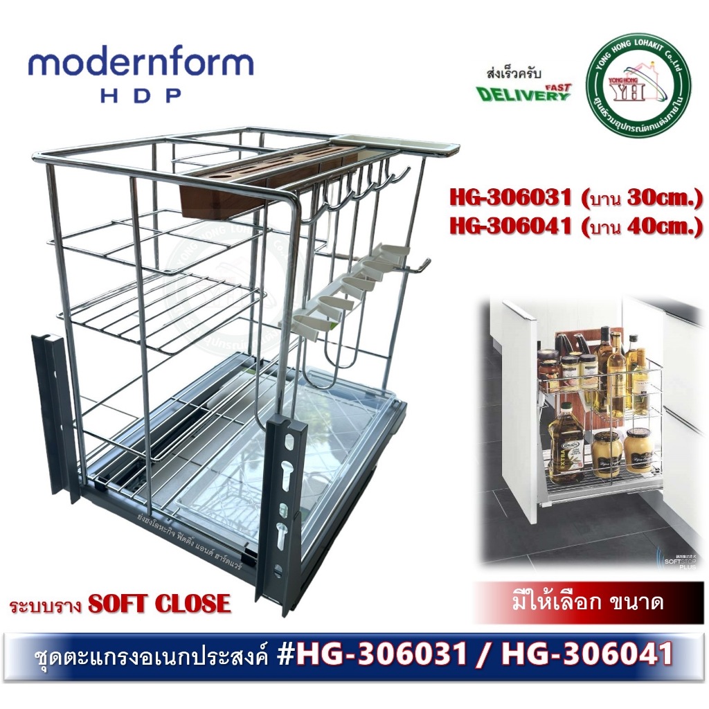 Modernform HDP ตะแกรงจัดเก็บตู้ล่าง 2 ชั้น หน้าบานดึง ราง Softstop Plus HG-306031 HG-306041 หน้าบาน 30 / 40 ซม.