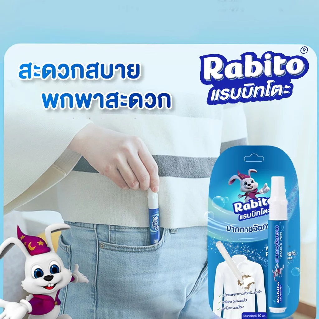 Rabito ปากกาเคมี ปากกาขจัดคราบ คราบสกปรก ขจัดคราบบนเสื้อผ้า ขนาดพกพา สะดวก ใช้งานง่าย ผลิตภัณฑ์ทําความสะอาด10มล. F88 thumbnail 5