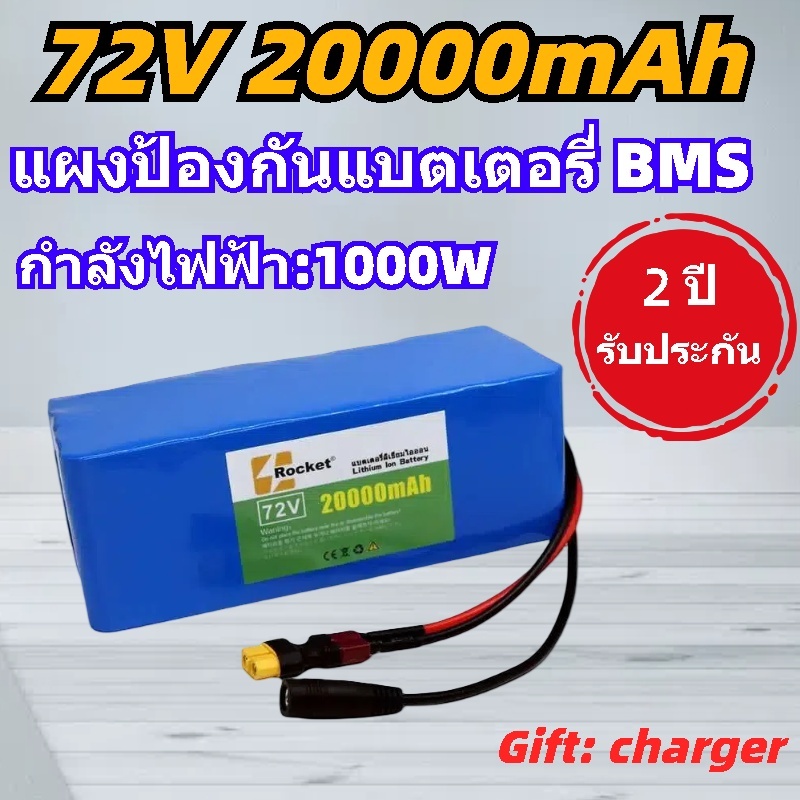 แบตลิเธียม แบตเตอรี่ battery rechargeble 18650 72V 20000mAh 30000mAh 50000mAh (แถม adapter)