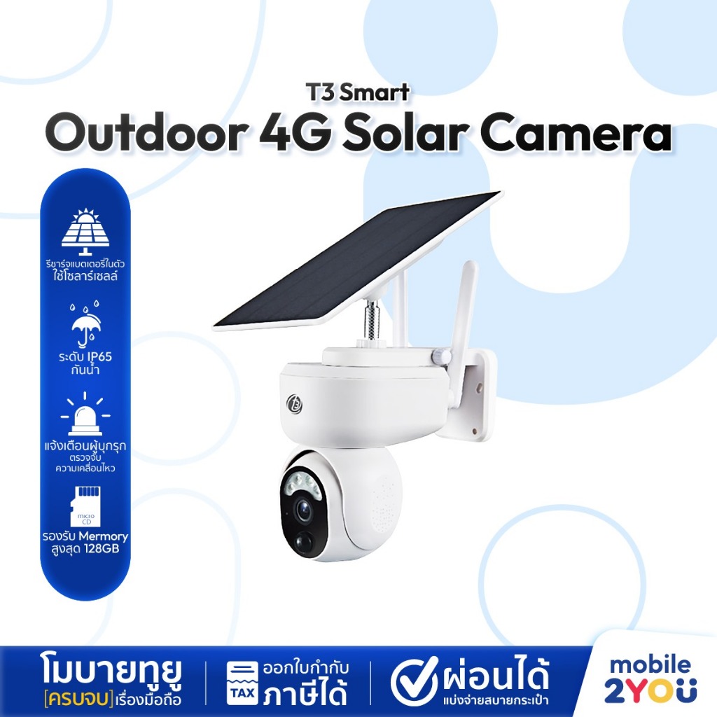 T3 Smart Outdoor 4G Solar Camera กล้องวงจรปิดอัจฉริยะสำหรับกล้างแจ้ง ใช้พลังงานโซลาร์เซลไม่ต้องต่อสา