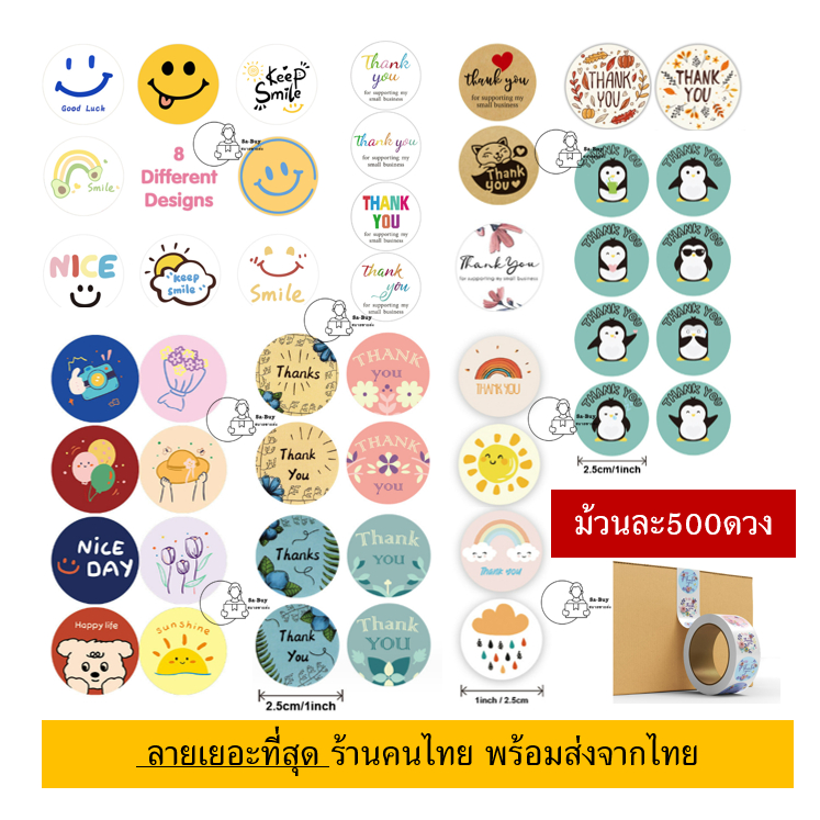 ซื้อ Sticker S01TY พร้อมส่งจากไทย สติ๊กเกอร์ขอบคุณ 1นิ้ว 25mm 500ดวง/ม้วน  Thank you stickers ติดแก้วน้ำ กล่องขนม ถูกสุดๆ