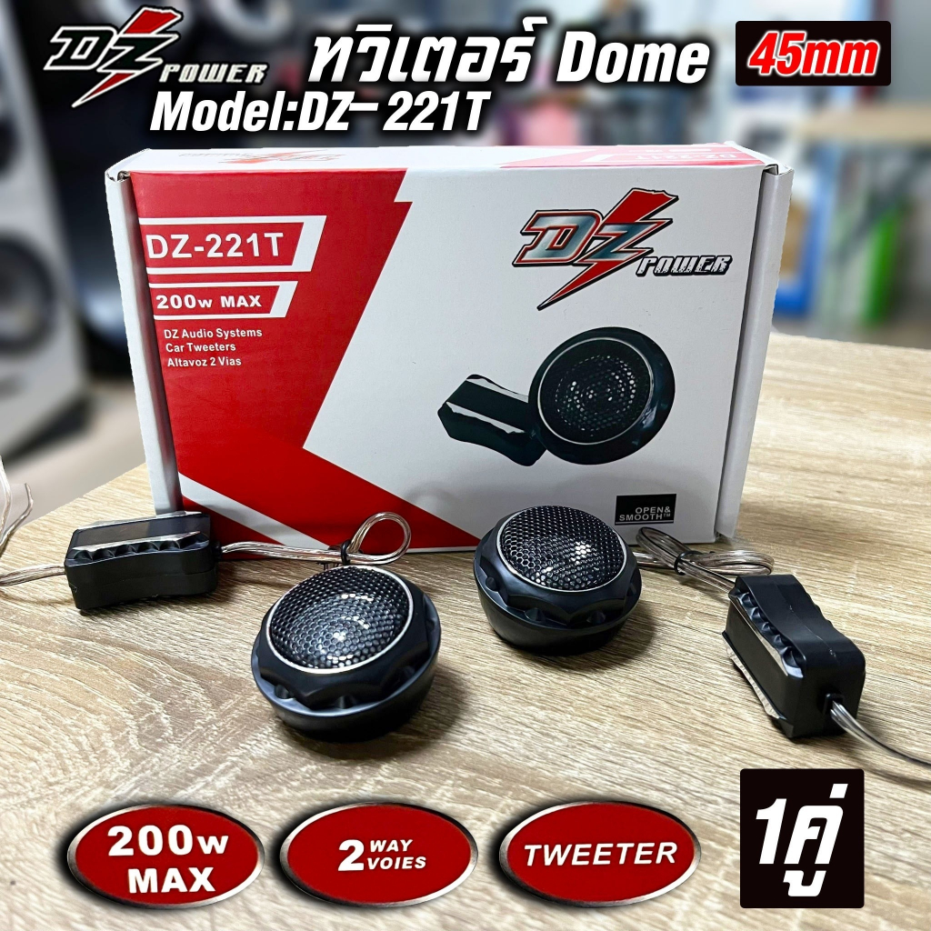 ลำโพงเสียงแหลม ทวิตเตอร์โดม พร้อมซีเสียงแหลมกันขาด TWEETER DZ POWER รุ่น DZ-221T 200w MAX soft dome เสียงดีเสียงใส
