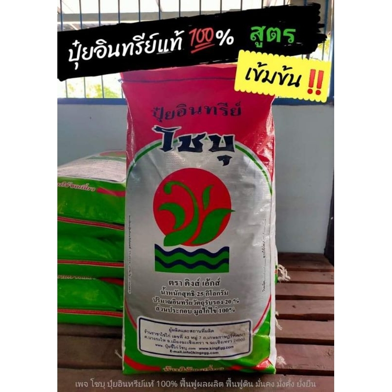 พร้อมส่งโชบุปุ๋ยอินทรีย์100%บรรจุถุงละ 2กก.