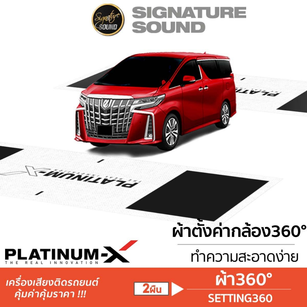 PLATINUM-X ผ้าตั้งกล้อง 360° Calibration Cloth / pattern ผ้าตั้งกล้องรอบคัน 2ผืน ผ้า