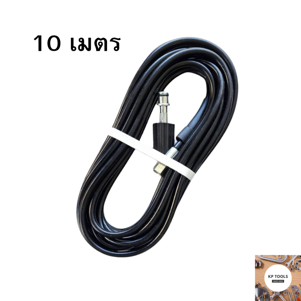 สายอัดฉีดน้ำแรงดันสูง 400 บาร์ ขนาดความยาว 10 เมตร