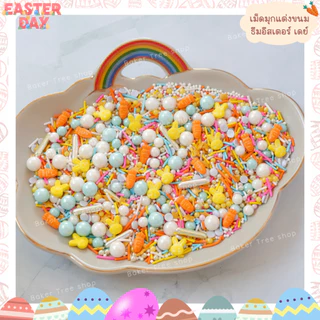 น้ำตาลแต่งขนมธีม Easter Day มีหลายแบบ ทานได้ สีสวย สำหรับแต่งเค้ก ขนมเบเกอรี่