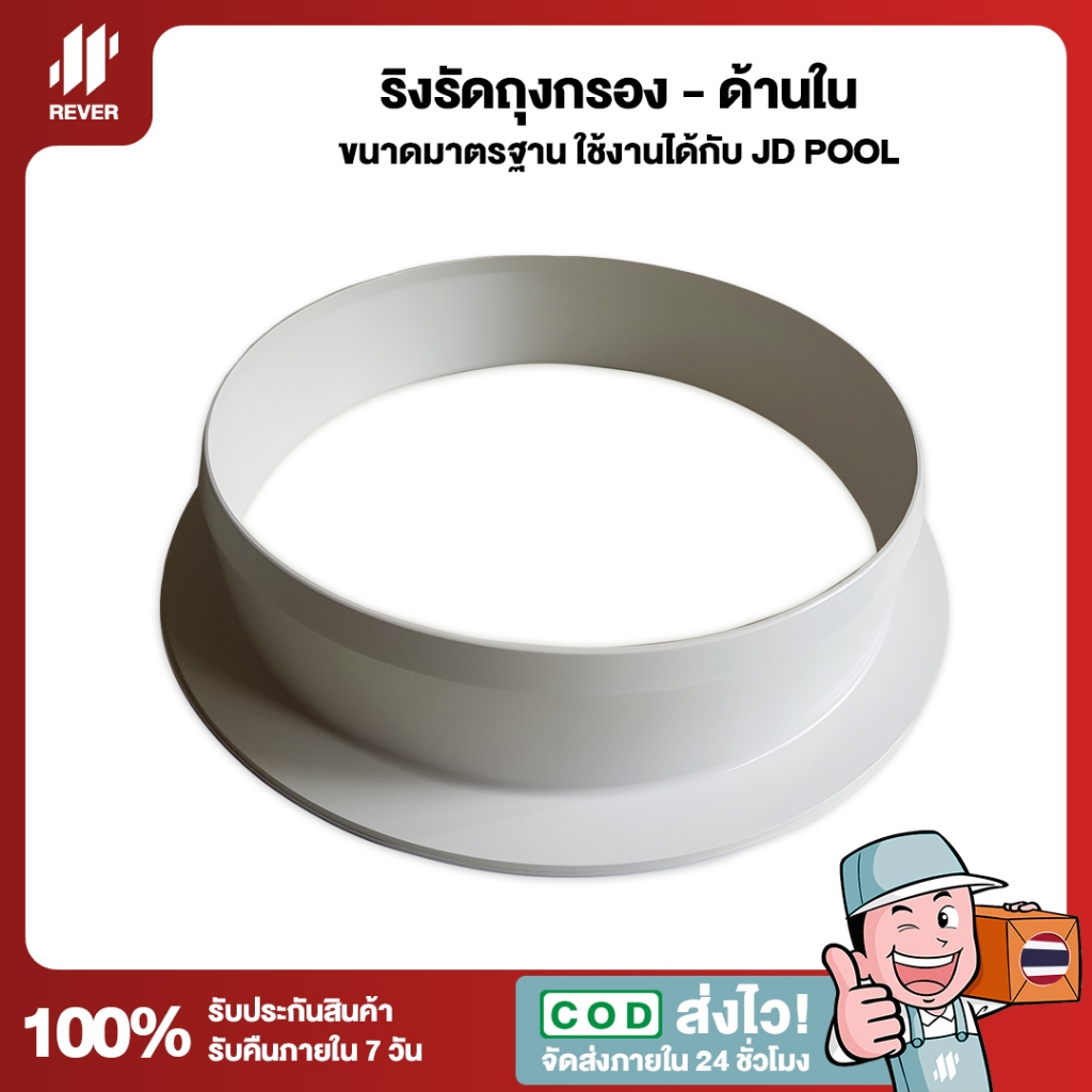 ริงรัดด้านในถุงกรองสระ Internal Ring