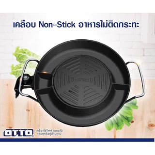 OTTO เตาย่างเกาหลี GR-175