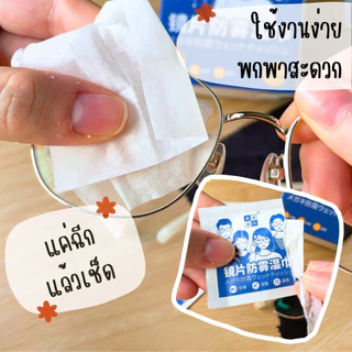 (ร้านคนไทย 100%) กระดาษเช็ดแว่น แผ่นเช็ดแว่นตา กันฝ้า 100แผ่น ผ้าเช็ดแว่นกันฝ้า แห้งเร็ว ไม่ทิ้งรอยขีดข่วน