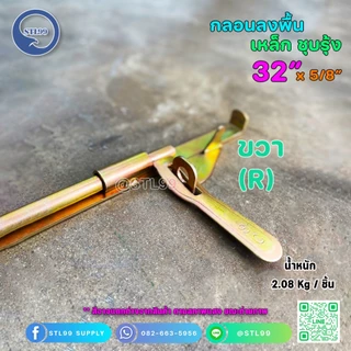กลอนประตู 32" สีรุ้ง สามารถคล้องกุญแจล็อคได้ ผลิตจาก ผลิตจากเหล็กคุณภาพดี ชุบซิงค์ กันสนิม #กลอนประตู #กลอนลงพื้น #กลอนป
