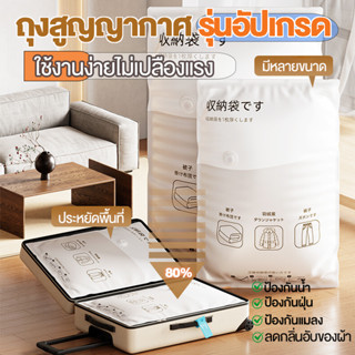 ถุงสูญญากาศ เพิ่มพื้นที่จัดเก็บเสื้อผ้าผ้านวมตัวช่วยจัดกระเป…