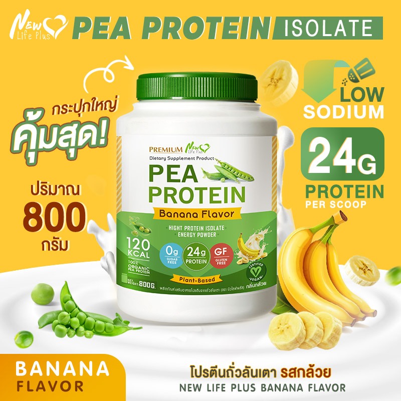 🚛ส่งฟรี 800g New Life Plus PEA Protein Banana Flavor โปรตีนจากถั่วลันเตา รสกล้วย