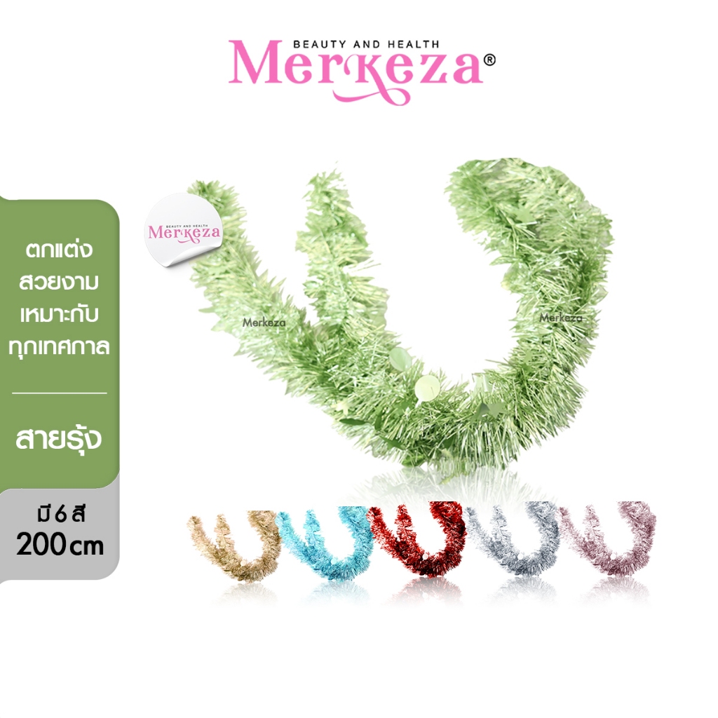 [ยาว2เมตร]Merkaza Christmas New year Xmas สายรุ้ง ตกแต่ง ปีใหม่ คริสต์มาส พร็อบจัดงาน สายรุ้ง ปาร์ตี