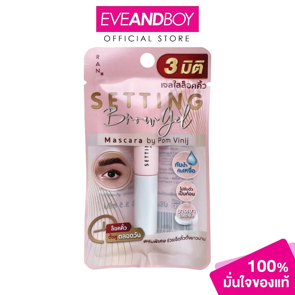 RAN - Setting Brow Gel Mascara by Pom Vinij (3.5 g.) รัน เซตติ้ง บราว เจล มาสคาร่า บาย ป้อม วินิจ