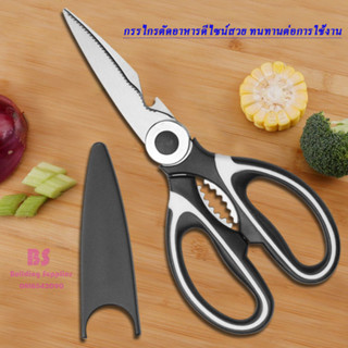 กรรไกรตัดอาหารใช้งานได้เอนกประสงค์ (สินค้าพรีเมี่ยม ของแท้ 1…