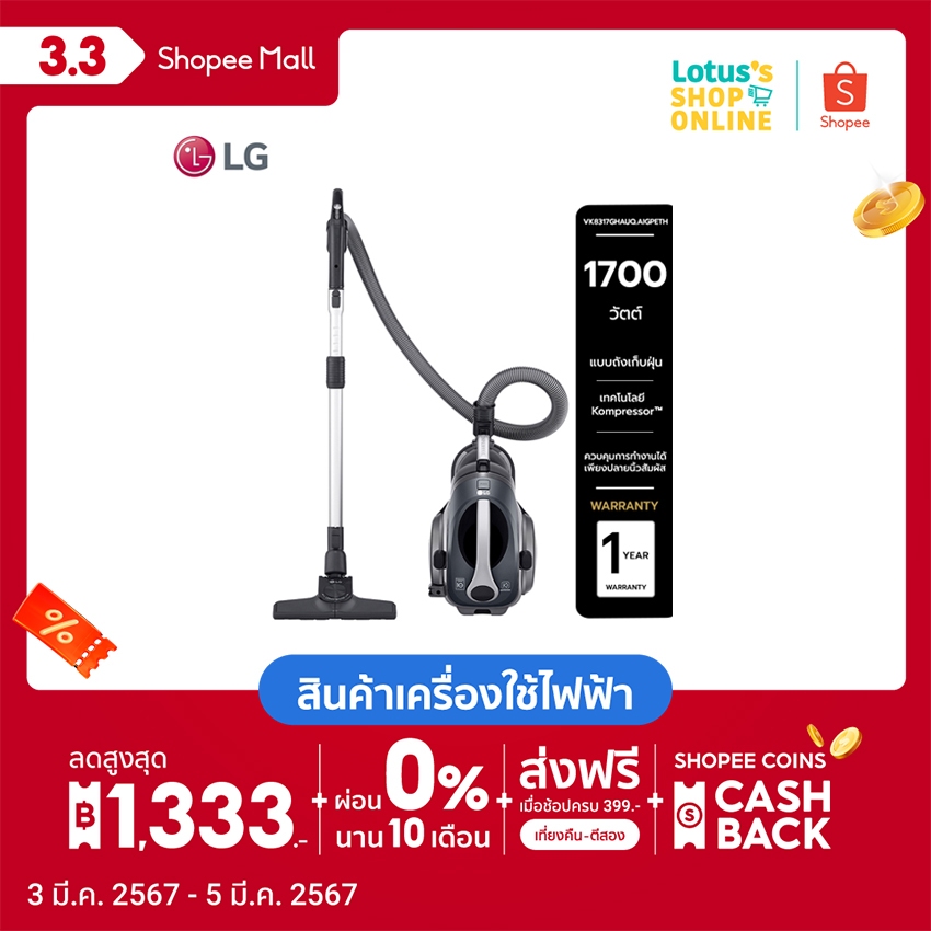 #เครื่องดูดฝุ่นLG #LGVK8317GHAUQ #เครื่องดูดฝุ่นแบบถังเก็บฝุ่น #สินค้ารับประกันจากผู้ผลิต #กรุณาตรวจสอบสินค้าก่อนกดรับสินค้า