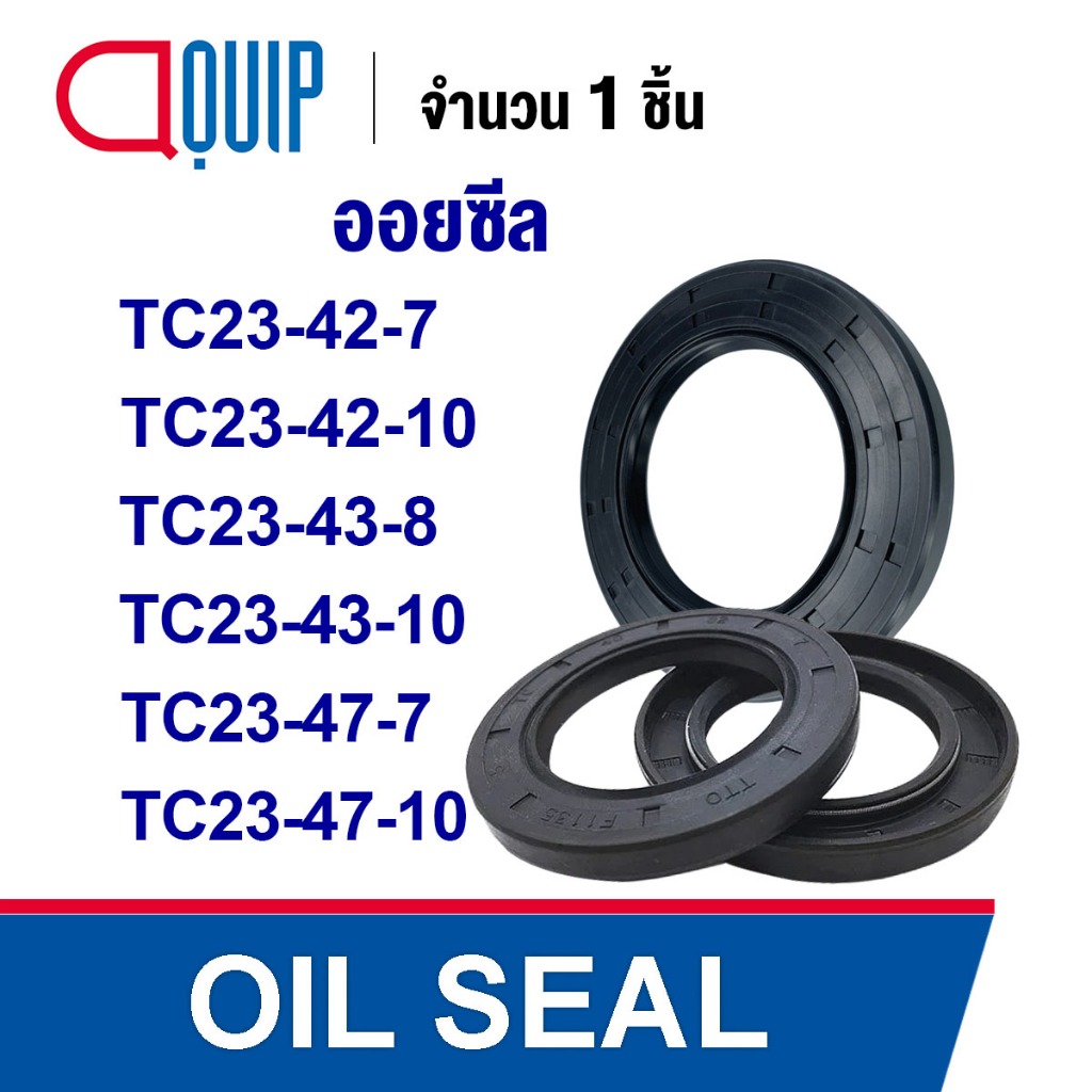OIL SEAL ( NBR ) TC23-42-7 TC23-42-10 TC23-43-8 TC23-43-10 TC23-47-7 TC23-47-10 ออยซีล ซีลกันน้ำมัน 