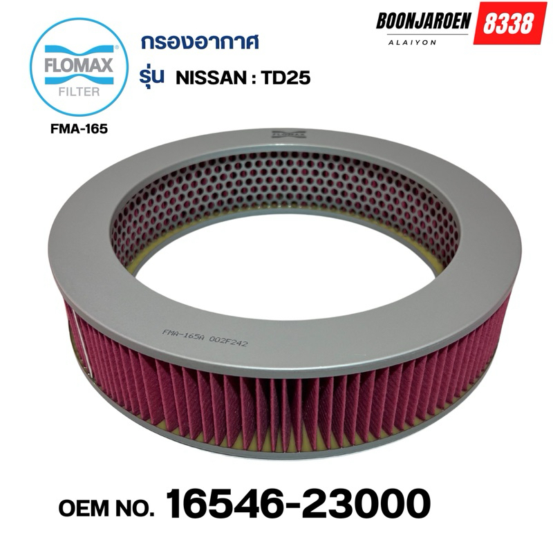 (16546-23000)กรองอากาศFlomax🔆NISSAN BIG-M TD25🔆