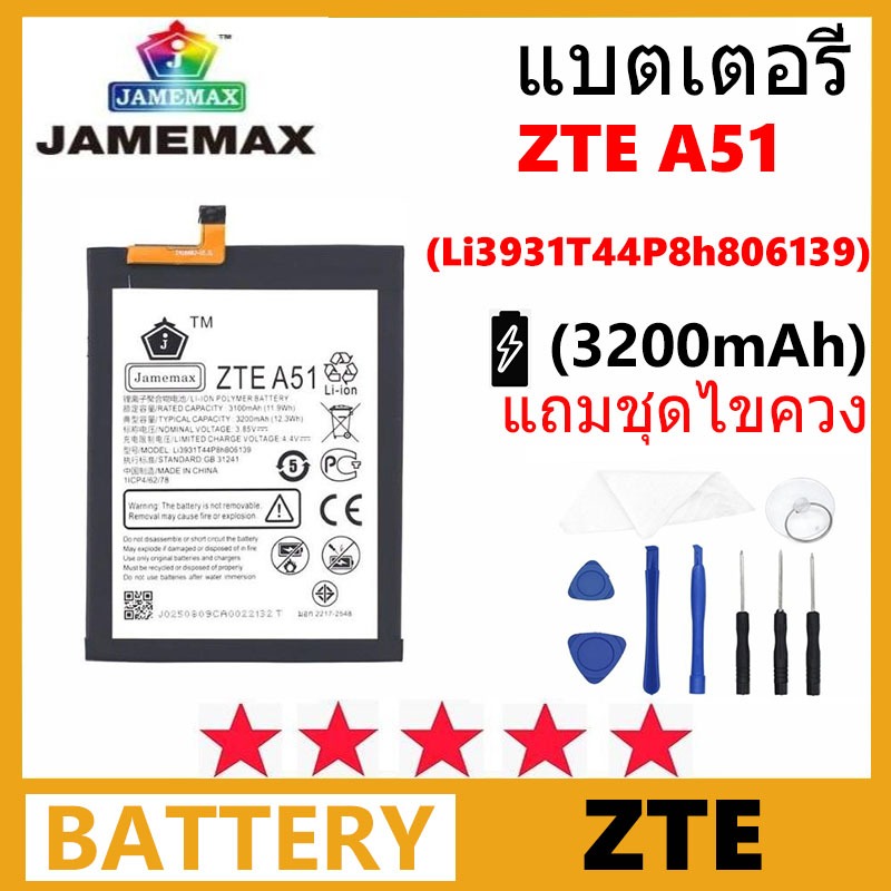 JAMEMAX Battery ZTE A51 รุ่น Li3931T44P8h806139 ชุดไขควงฟรี รับประกัน 99 วัน