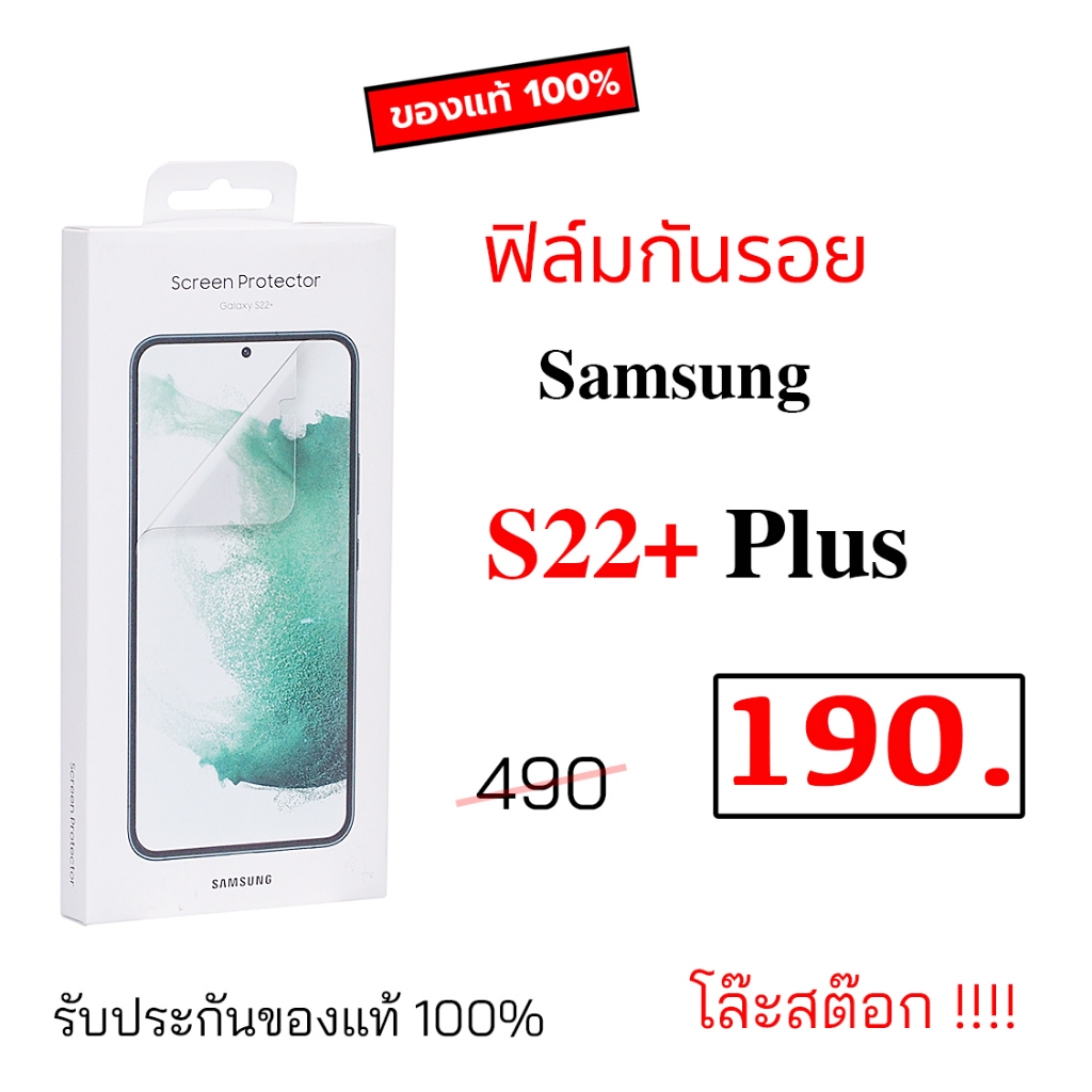ฟิล์มกันรอย สำหรับ Samsung Screen Protector S22 plus ใส ป้องกันหน้าจอ ซัมซุง s22+  Flim ฟิม s22 plus